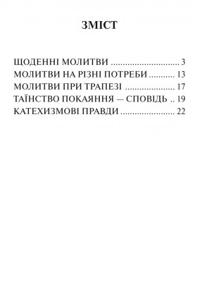 Почуй молитву мою. Молитовник Почуй молитву мою. Молитовник